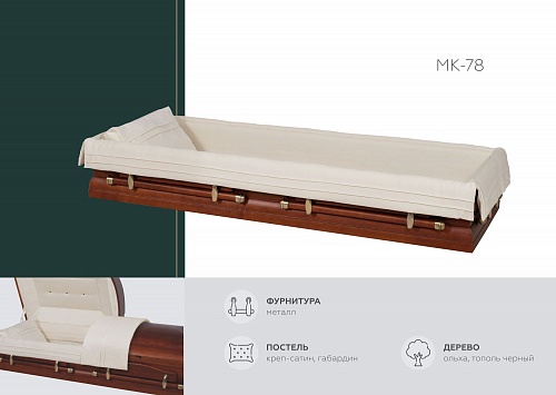 Заказать Саркофаг двухкрышечный "МК-78" в агентстве ритуальных услуг «Апостол». Большой выбор, цены от производителя. Доставка.  №3