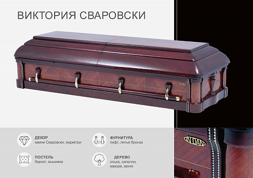 Заказать Саркофаг двухкрышечный "Виктория SWAROVSKI" в агентстве ритуальных услуг «Апостол». Большой выбор, цены от производителя. Доставка.  №2